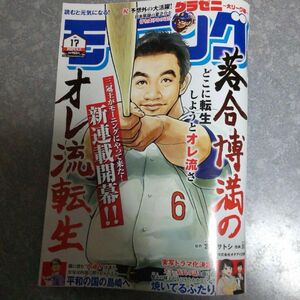 最新号 週刊モーニング 2024 17号