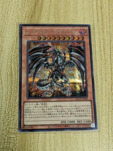 遊戯王　レッドアイズ・ダークネスメタルドラゴン　シークレットレア