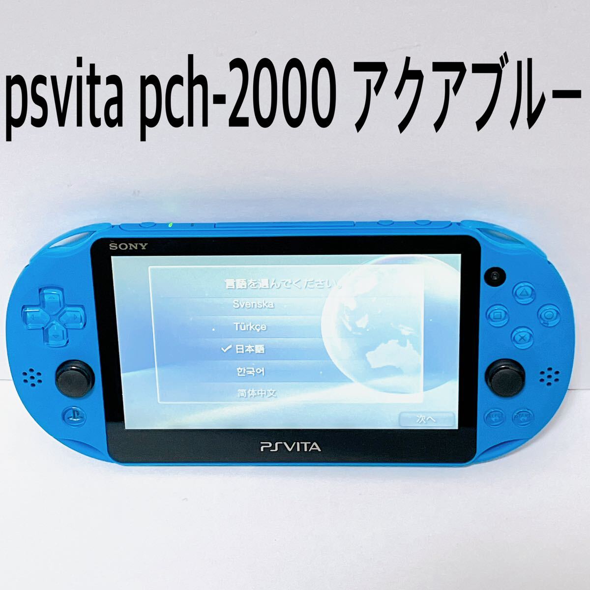 2024年最新】Yahoo!オークション -psvita 2000 ブルーの中古品・新品 