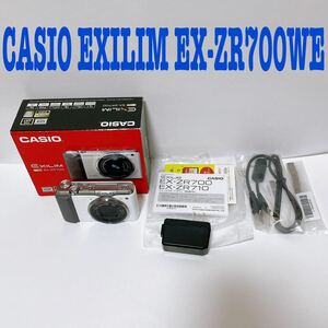 HIGH SPEED EXILIM EX-ZR700WE （ホワイト）