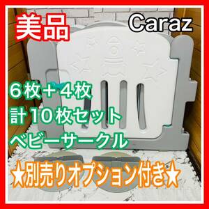  быстрое решение прекрасный товар kalaz6+4 листов итого 10 листов детский манеж продается отдельно опция имеется включая доставку 6100 иен . снижена цена кто раньше, тот побеждает 