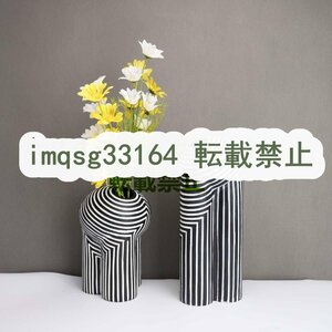 ヨーロピアンスタイルの花瓶 クリエイティブな白黒の縞模様 花器 モダン フラワーベース ブラック ホワイト ストライプ 2サイズ