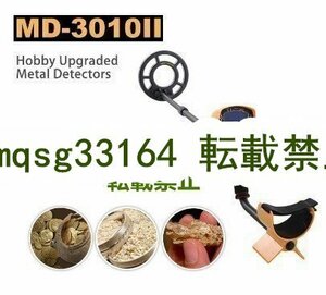 MD3010II 地下金属探知機 ゴールドディガー トレジャーハンター メタルファインダー