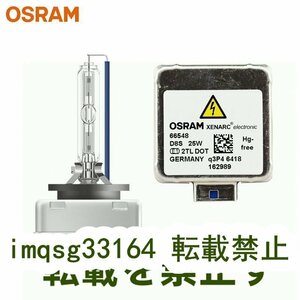 オスラム OSRAM キセノンクラッシック D8S HID バーナーバルブ 2個セット　66548 ヘッドライト 12V/25W/4200K