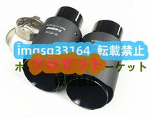 D-XS002高品質Akrapovic マフラーカッター 炭素繊維 エンドパイプBK 【2本セット】 カーボン排気ヒントマフラー車のアクセサリー_画像1