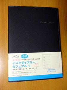no.961 高橋　未使用　４月始まり　手帳 2024 　2025 デスクダイアリー　カジュアル１　黒 　スケジュール帳 