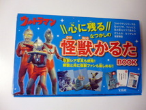 未使用　未開封　　保存品　　ウルトラマン　怪獣かるたBOOK　_画像1