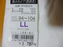 LLサイズ　　 遠赤外線加工　グンゼ　長ズボン下　(前あき)　(94～１０４)　2枚組　　綿100％　　新品　ステテコ　　インナー　下着　防寒_画像3