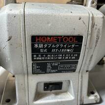 ☆動作品 ナカトミ産業 HOMETOOL ホームツール 水研ダブルグラインダー HT-180WG グラインダー 研磨機 電動工具(中古品/現状品/保管品)☆_画像3