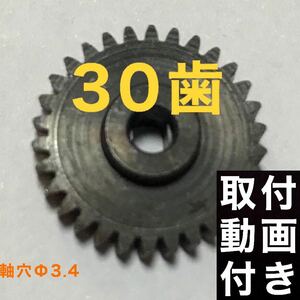 30歯 電動格納 ミラー リペア ギア 1個 金属製 デイズルークス B21A デイズ B21W モーター 対策品 サイドミラー 格納 Φ3.4