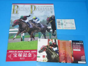 送料無料 懐かしの単勝馬券＋記念入場券＋RP ★ドリームジャーニー 他全馬14頭 第50回 宝塚記念 GⅠ 2009.6.28 阪神競馬場 即決！競馬 