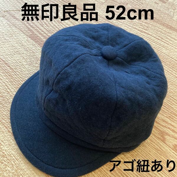 無印良品　キッズ　ベビー　キャップ　キャスケット　ネイビー　アゴ紐あり　52cm