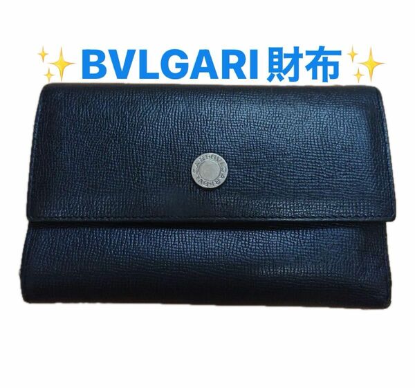 BVLGARI 二つ折り