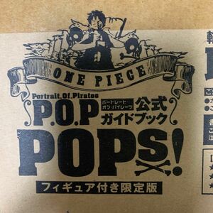 ワンピース P.O.P 公式ガイドブック POPs！ （ポップス） フィギュア付限定版 完全受注限定 （書籍） [集英社]