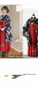 着付け簡単袴セット 刺繍入り袴和装セット(黒着物×えんじ袴) 140cm