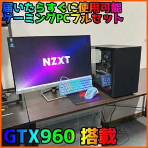 【ゲーミングフルセット販売】Core i5 GTX960 16GB SSD搭載