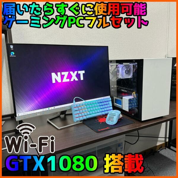【ゲーミングフルセット販売】Core i7 GTX1080 16GB SSD搭載