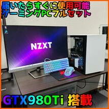 【ゲーミングフルセット販売】Core i7 GTX980Ti 16GB SSD_画像1