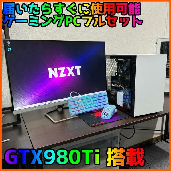 【ゲーミングフルセット販売】Core i7 GTX980Ti 16GB SSD