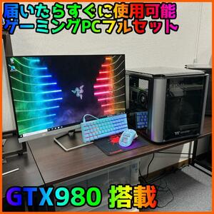 【ゲーミングフルセット販売】Ryzen 5 GTX980 16GB NVMe搭載