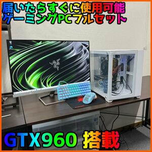 【ゲーミングフルセット販売】Core i5 GTX960 16GB SSD搭載