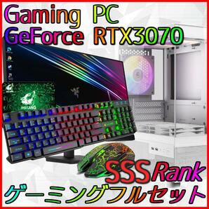【SSSランク】RTX3070搭載ゲーミングPCフルセット新品ケース