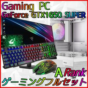 【Aランク】GTX1650S搭載ゲーミングPCフルセット新品ケース