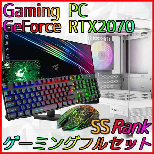 【SSランク】RTX2070搭載ゲーミングPCフルセット新品ケース