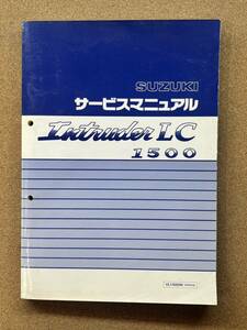 即決 イントルーダー LC 1500 サービスマニュアル 整備本 SUZUKI スズキ INTRUDER M032303C
