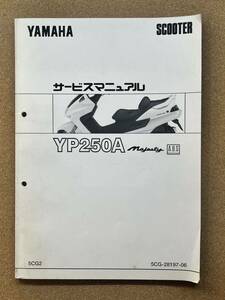 即決 マジェスティ YP250A サービスマニュアル 整備本 ヤマハ YAMAHA M022003A