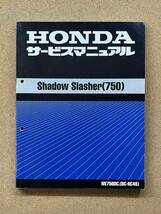 即決 シャドウ スラッシャー 750 サービスマニュアル 整備本 HONDA ホンダ SHADOW SLASHER M052102C_画像1
