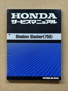 即決 シャドウ スラッシャー 750 サービスマニュアル 整備本 HONDA ホンダ SHADOW SLASHER M052102C