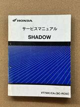 即決 シャドウ SHADOW RC50 サービスマニュアル 整備本 HONDA ホンダ M081612C_画像1