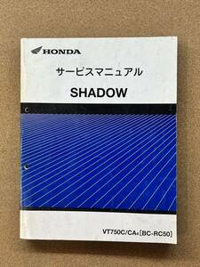  prompt decision Shadow SHADOW RC50 service manual maintenance book@HONDA Honda M081612C