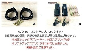 M4-HA【オーバーテック】MAX40 リフトアップ ブロックキット HA6 アクティトラック（2WD用）↑40mmUP ◆構成(A+D)保安基準適合