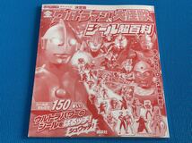 ウルトラマン　おはなしえほん　おまけ付き　テレビ絵本 _画像4