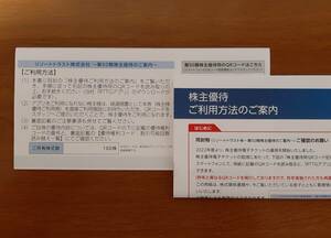 ☆リゾートトラスト 株主優待 3割引券 電子チケット(アプリ要）☆エクシブ