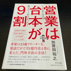 9秒で好かれる技術　改訂版