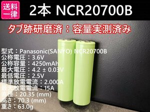 【2本セット】Panasonic製 NCR20700B 4250mah 18650電池より大容量 リチウムイオン電池 送料一律198円