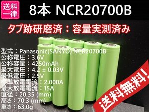 【送料無料 8本】Panasonic製 NCR20700B 4250mah 18650電池より大容量 リチウムイオンバッテリー