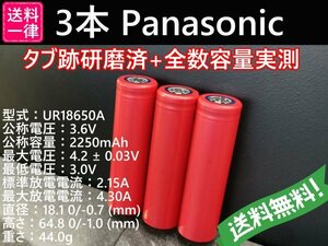 【送料無料 3本】Panasonic UR18650A 18650リチウムイオンバッテリー