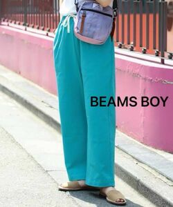 BEAMS BOY / ソリッド ジャージーイージー パンツ 22SS