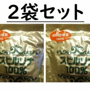 #3月末まで　スピルリナ１００％ （200mgX2400粒）2袋（賞味期限26年4月