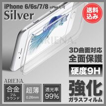 送料込◆iPhone8/8Plus/7/7Plus/6s/6sPlus/6/6Plus◆SILVER◆全面保護3D曲面合金フレーム強化ガラスフィルム◆別カラーへ変更可_画像1