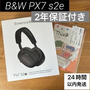  Browser and Wilkins PX7 s2e black ブラック