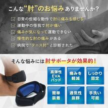 テニス肘 サポーター 手首 ゴルフ肘 エルボーバンド プロテクター 固定 筋トレ バレーボール 野球 左右兼用 痛み軽減 トレーニング_画像2