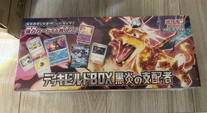 デッキビルドBOX 黒炎の支配者 ポケモンカードゲーム未開封