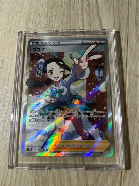 ポケモンカードゲーム スズナ SR 極美品