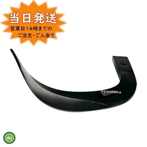 クボタ 推奨爪 トラクター 耕うん爪 Z爪 36本セット(B) 2353S Z2545,Z3045SB ロータリー爪