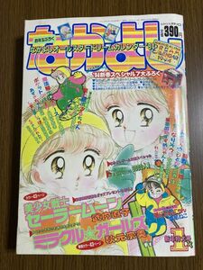 【なかよし】　1994年　1月号　秋元奈美　武内直子